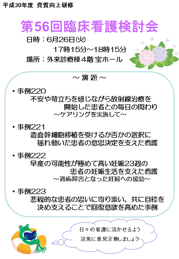 臨床看護検討会
