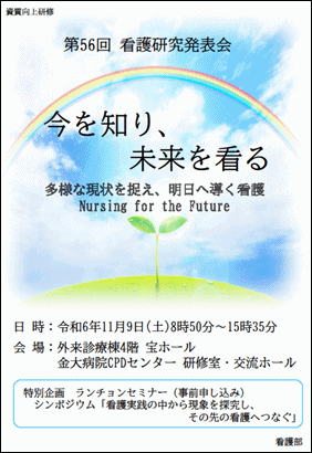 臨床看護検討会