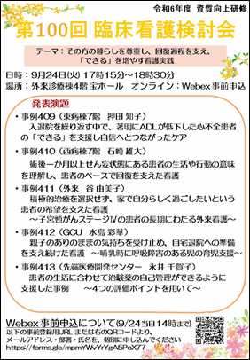 研究発表会