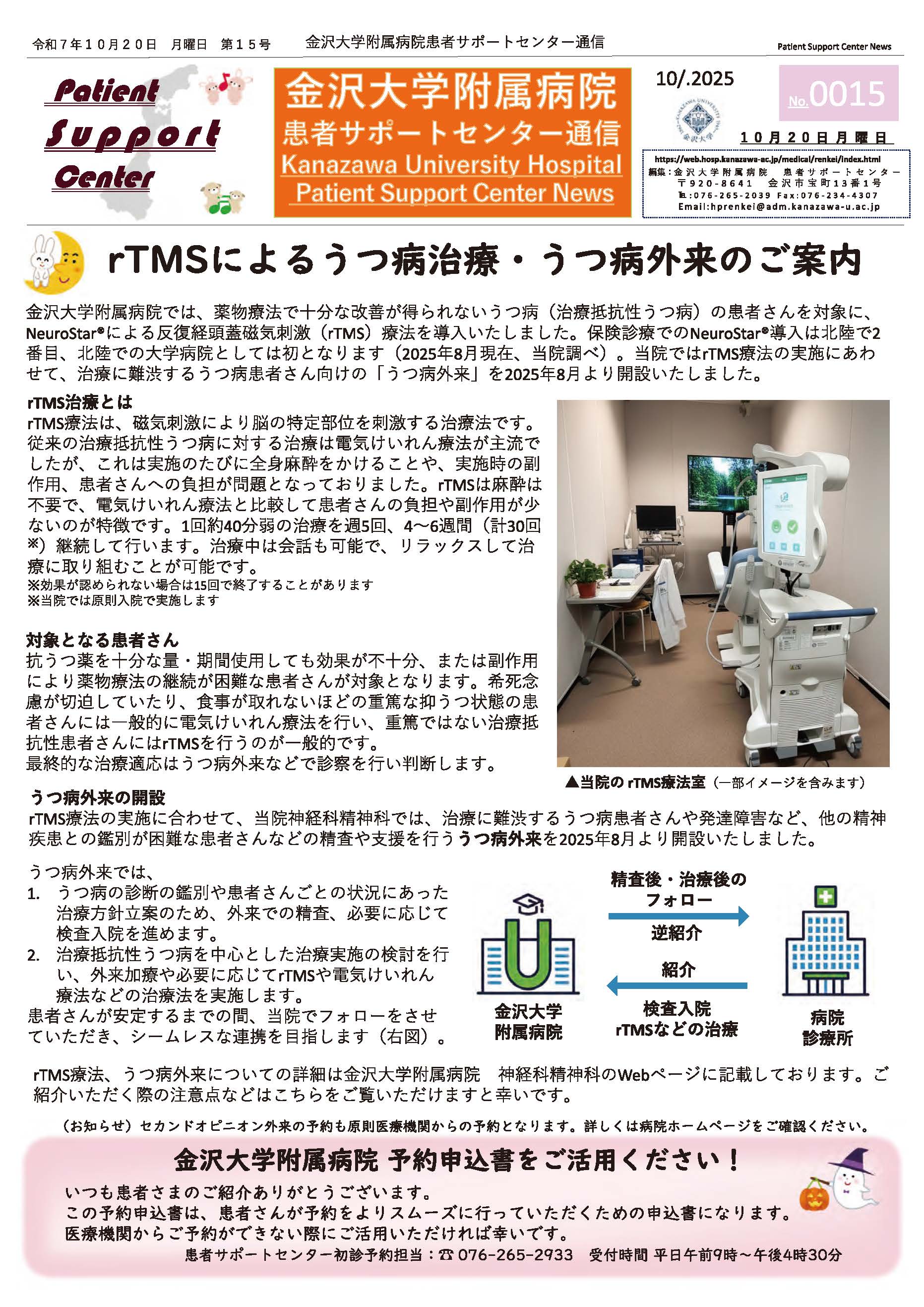 患者サポートセンター通信