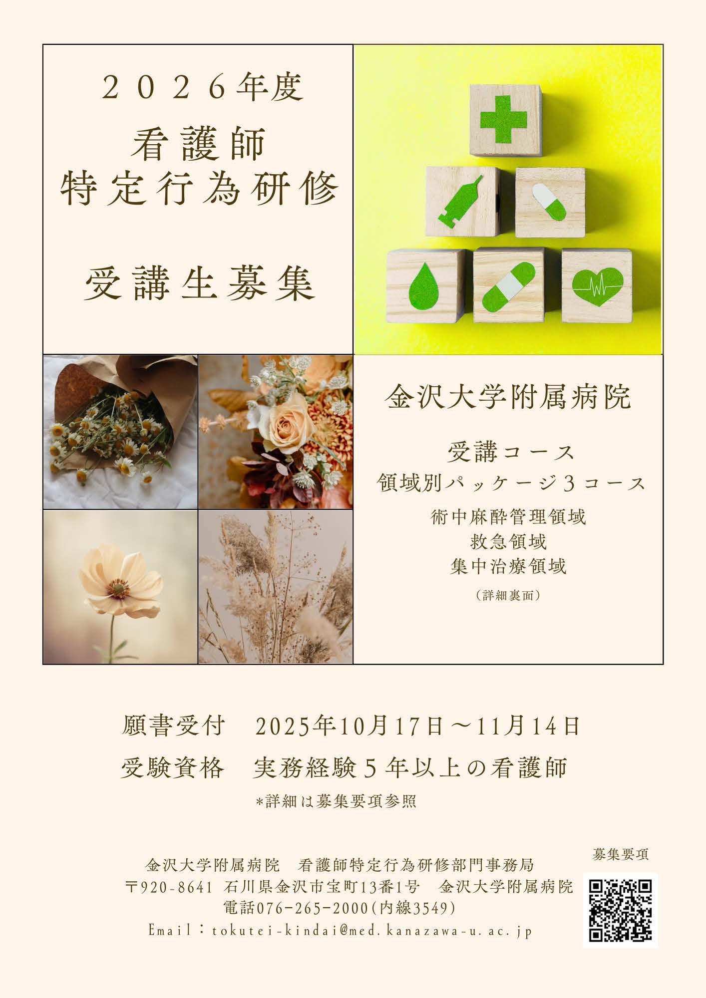募集チラシ